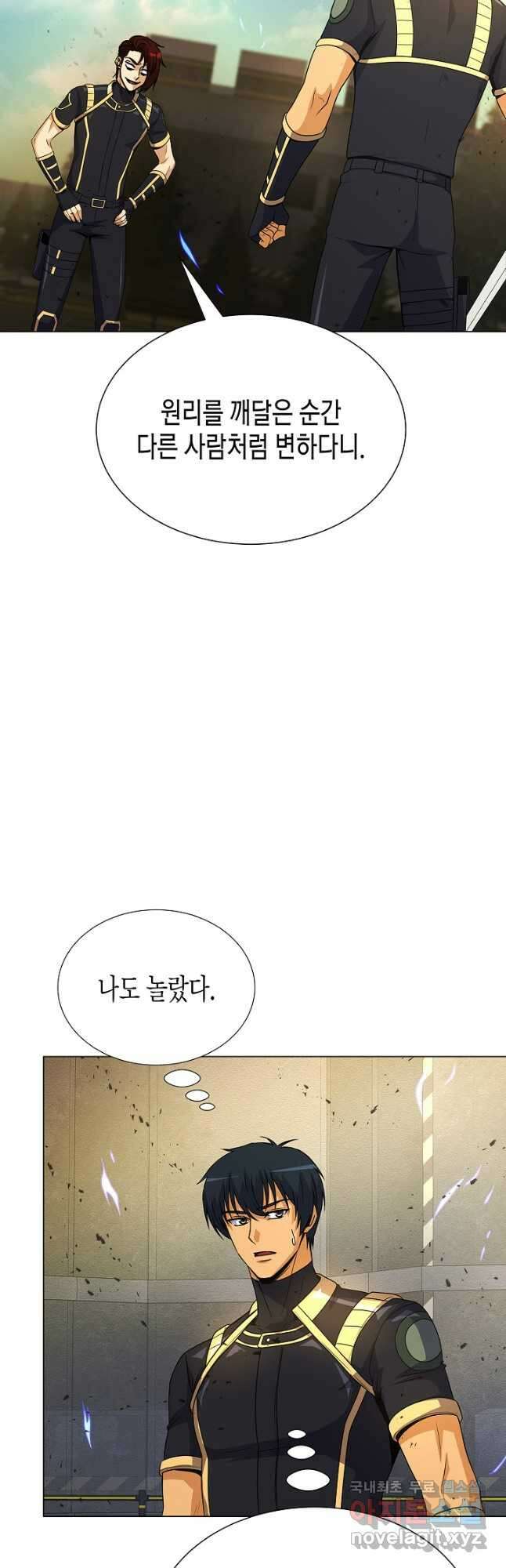 육식주의 헌터 - 73화 7