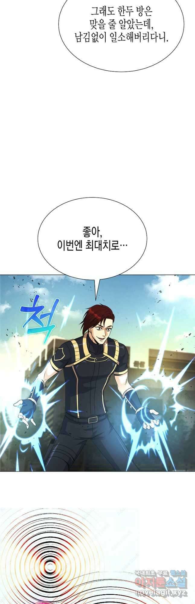육식주의 헌터 - 73화 8