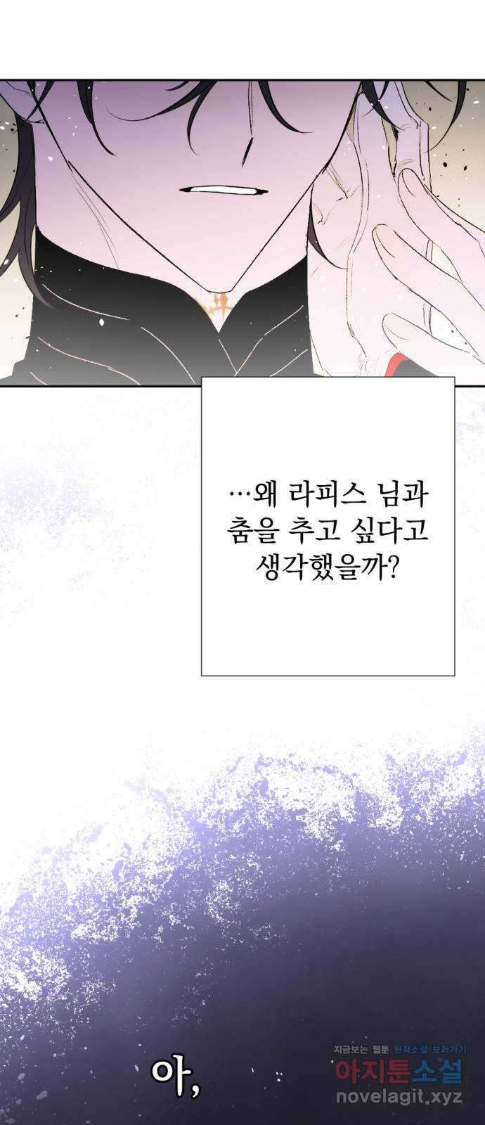 마왕의 고백 85화 마왕과 성기사의 춤  2 1