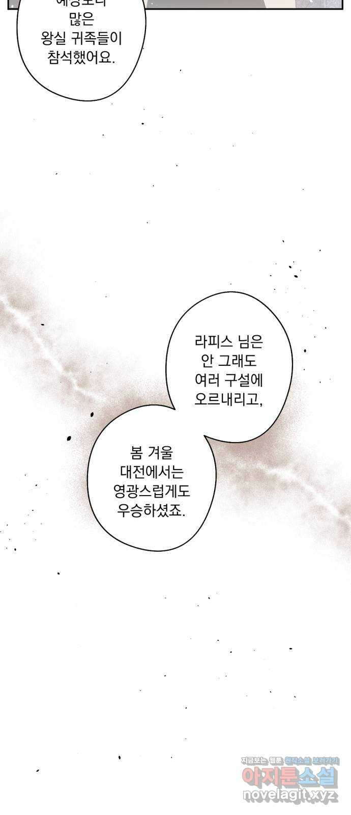 마왕의 고백 85화 마왕과 성기사의 춤  2 8