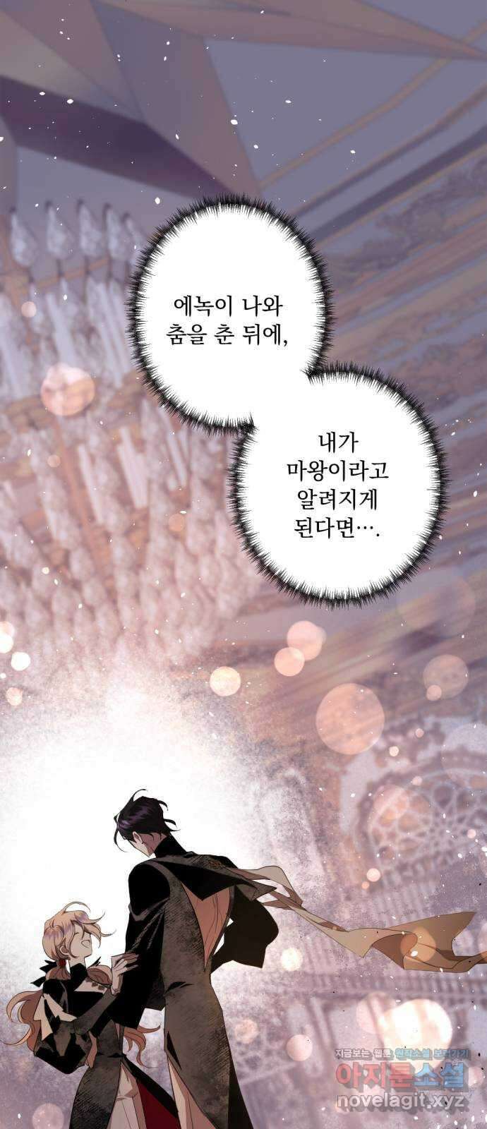 마왕의 고백 85화 마왕과 성기사의 춤  2 11