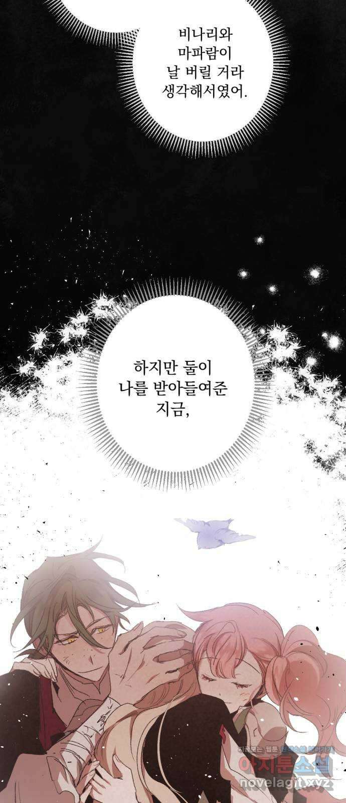 마왕의 고백 85화 마왕과 성기사의 춤  2 14