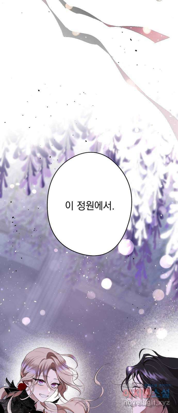 마왕의 고백 85화 마왕과 성기사의 춤  2 22
