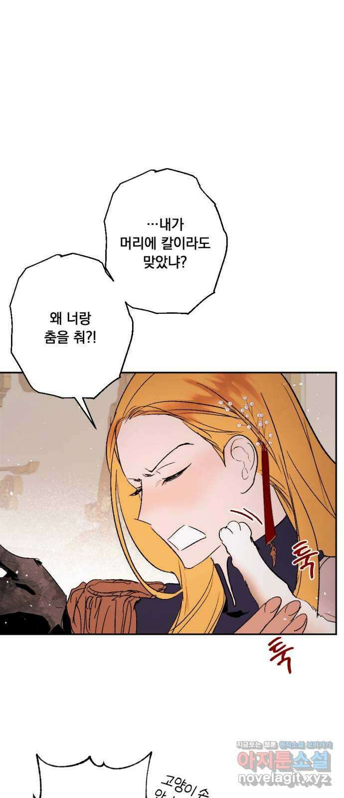 마왕의 고백 85화 마왕과 성기사의 춤  2 28