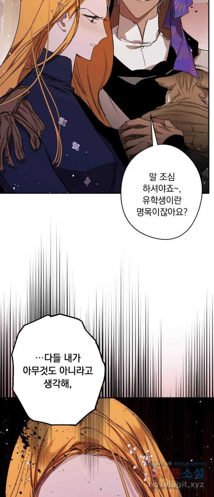 마왕의 고백 85화 마왕과 성기사의 춤  2 30