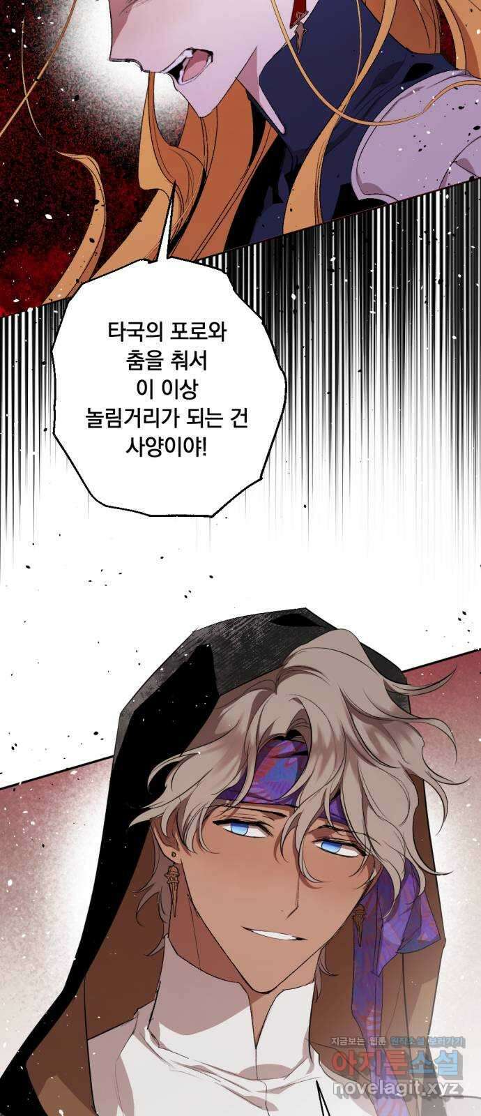 마왕의 고백 85화 마왕과 성기사의 춤  2 33
