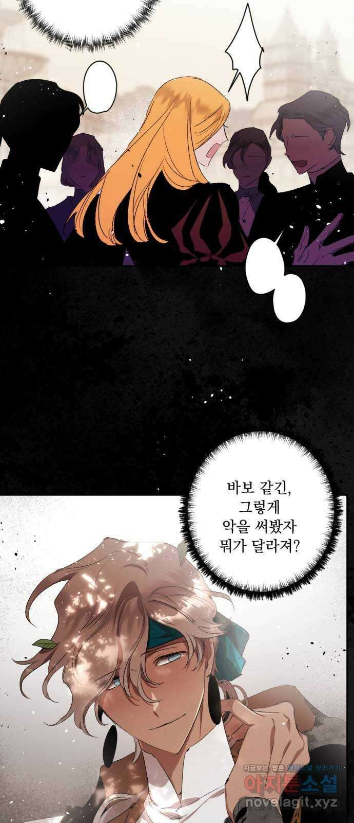 마왕의 고백 85화 마왕과 성기사의 춤  2 41