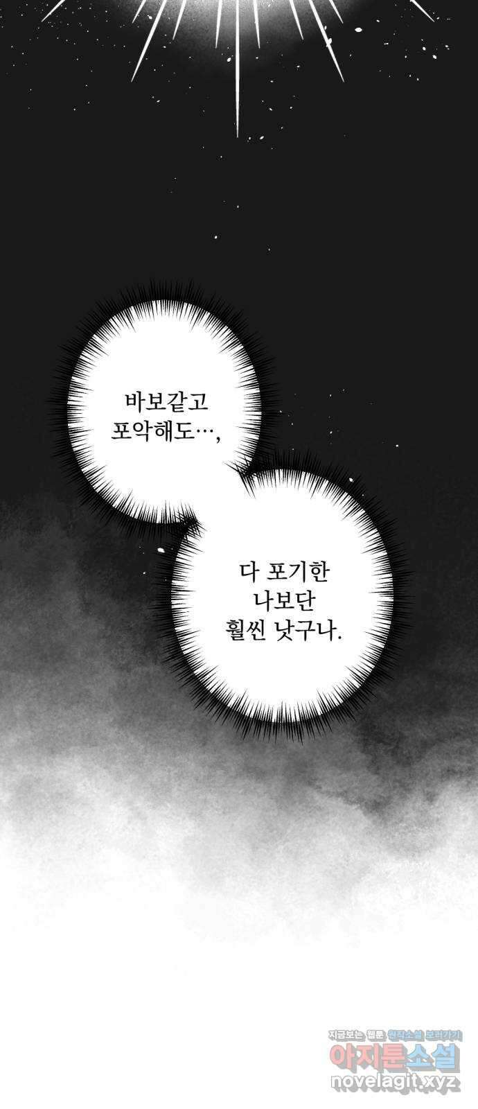 마왕의 고백 85화 마왕과 성기사의 춤  2 51