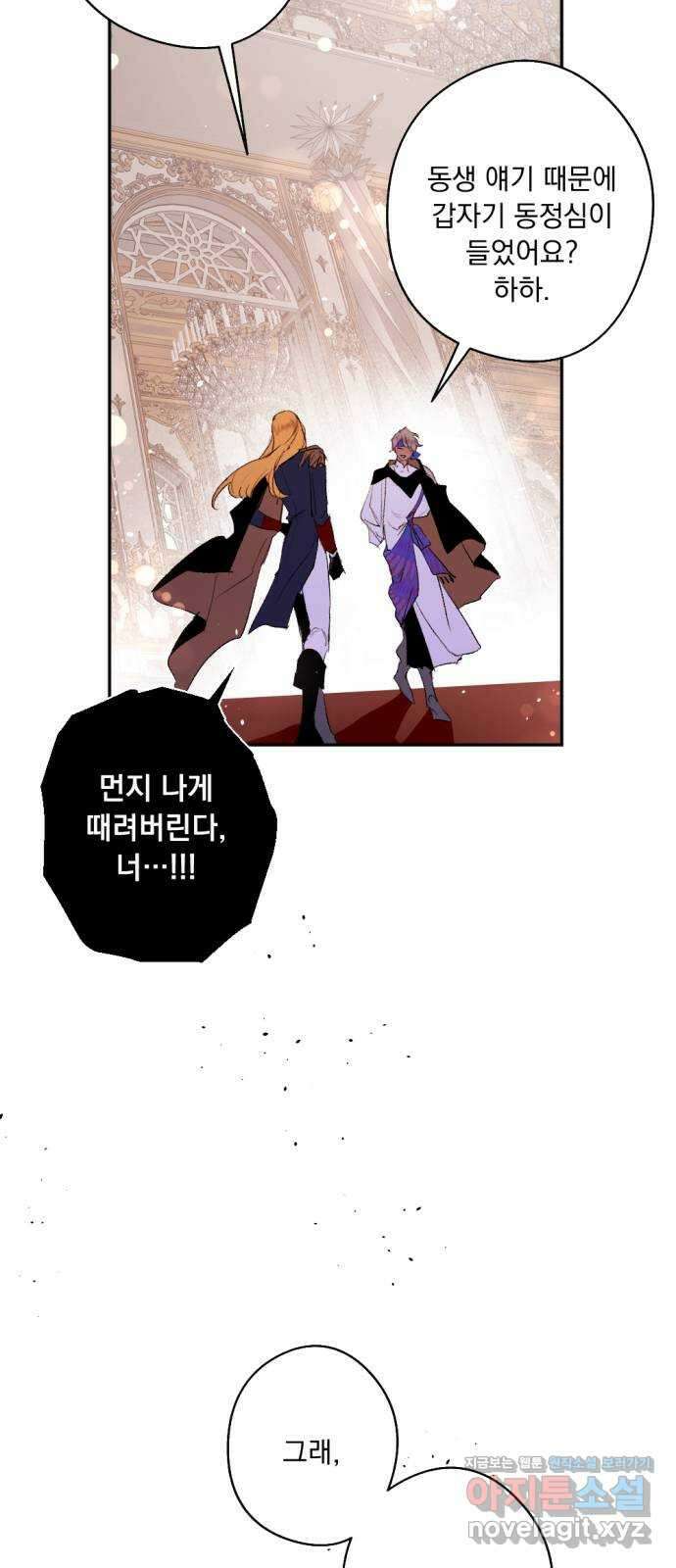 마왕의 고백 85화 마왕과 성기사의 춤  2 63