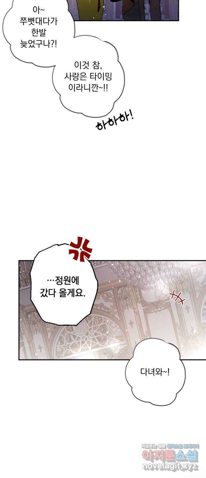마왕의 고백 85화 마왕과 성기사의 춤  2 75