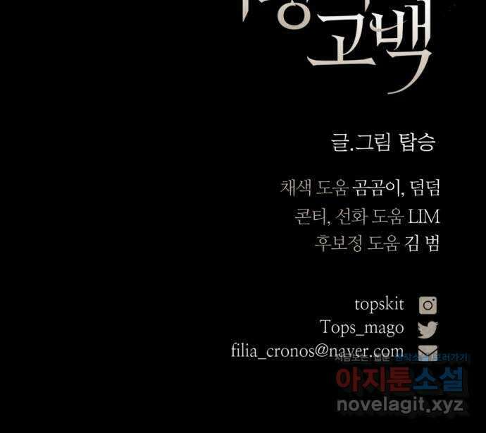 마왕의 고백 85화 마왕과 성기사의 춤  2 83