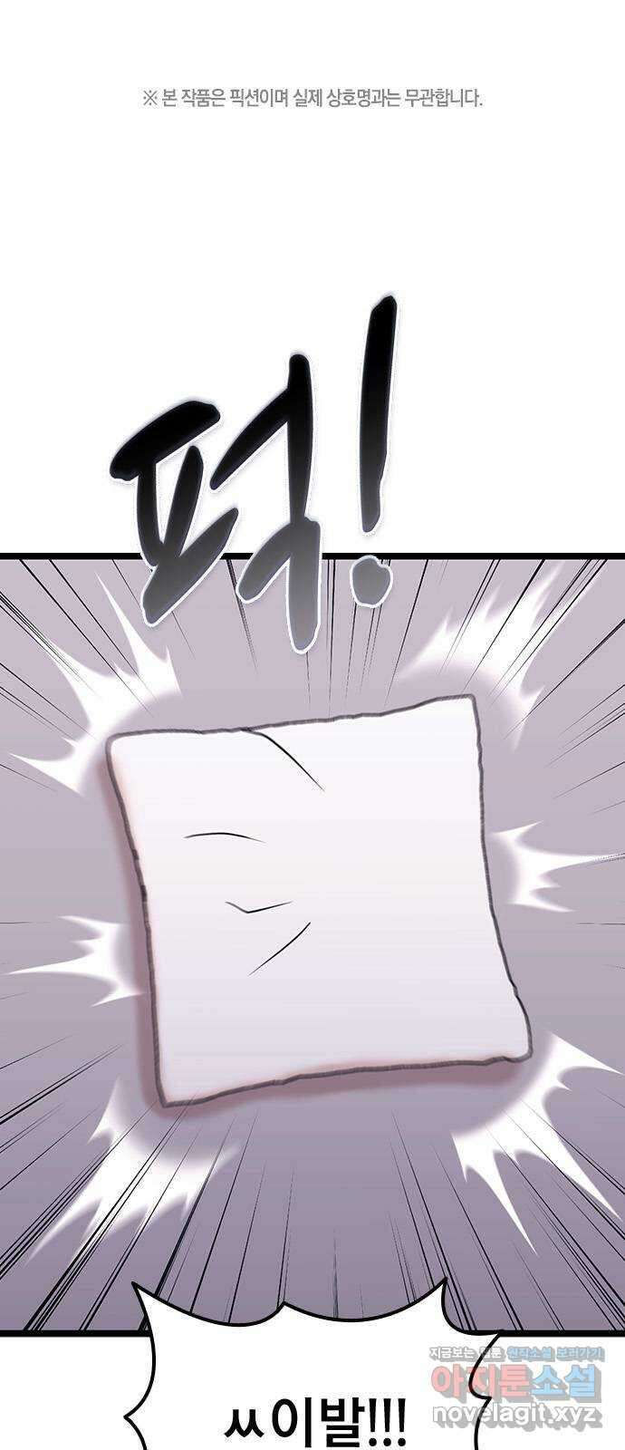 사장님이 미쳤어요 46화 1