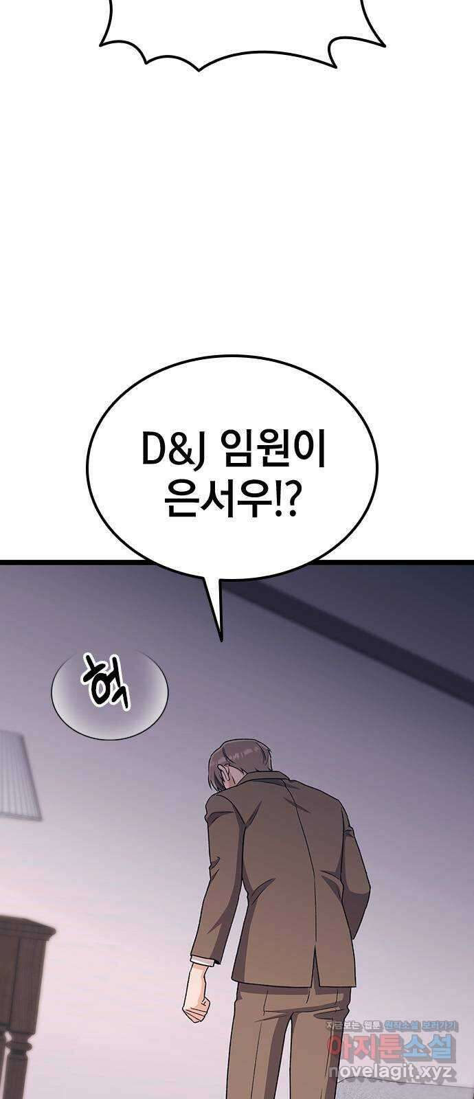 사장님이 미쳤어요 46화 2