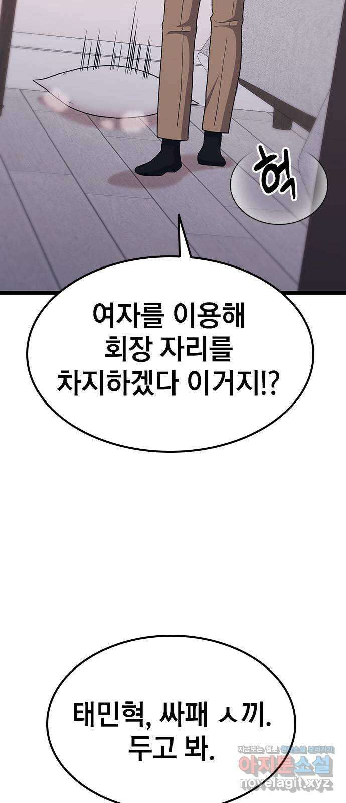 사장님이 미쳤어요 46화 3