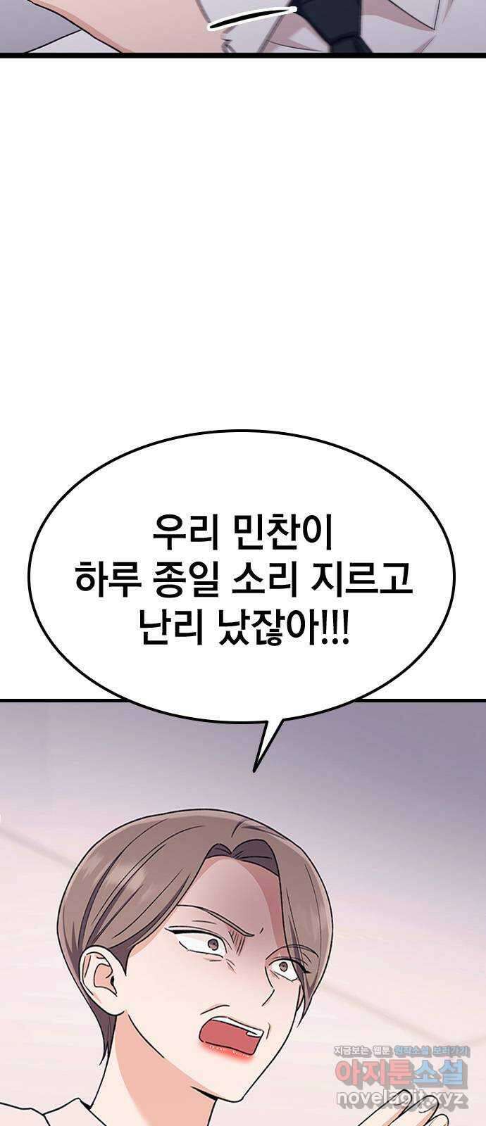 사장님이 미쳤어요 46화 7