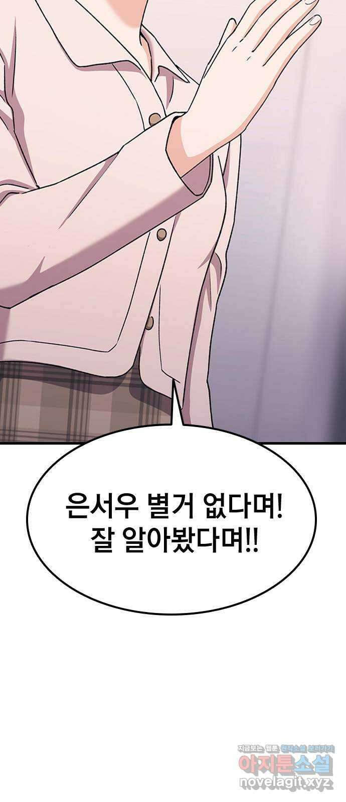 사장님이 미쳤어요 46화 8