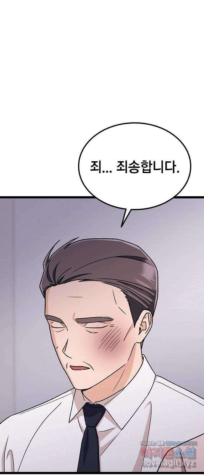 사장님이 미쳤어요 46화 10
