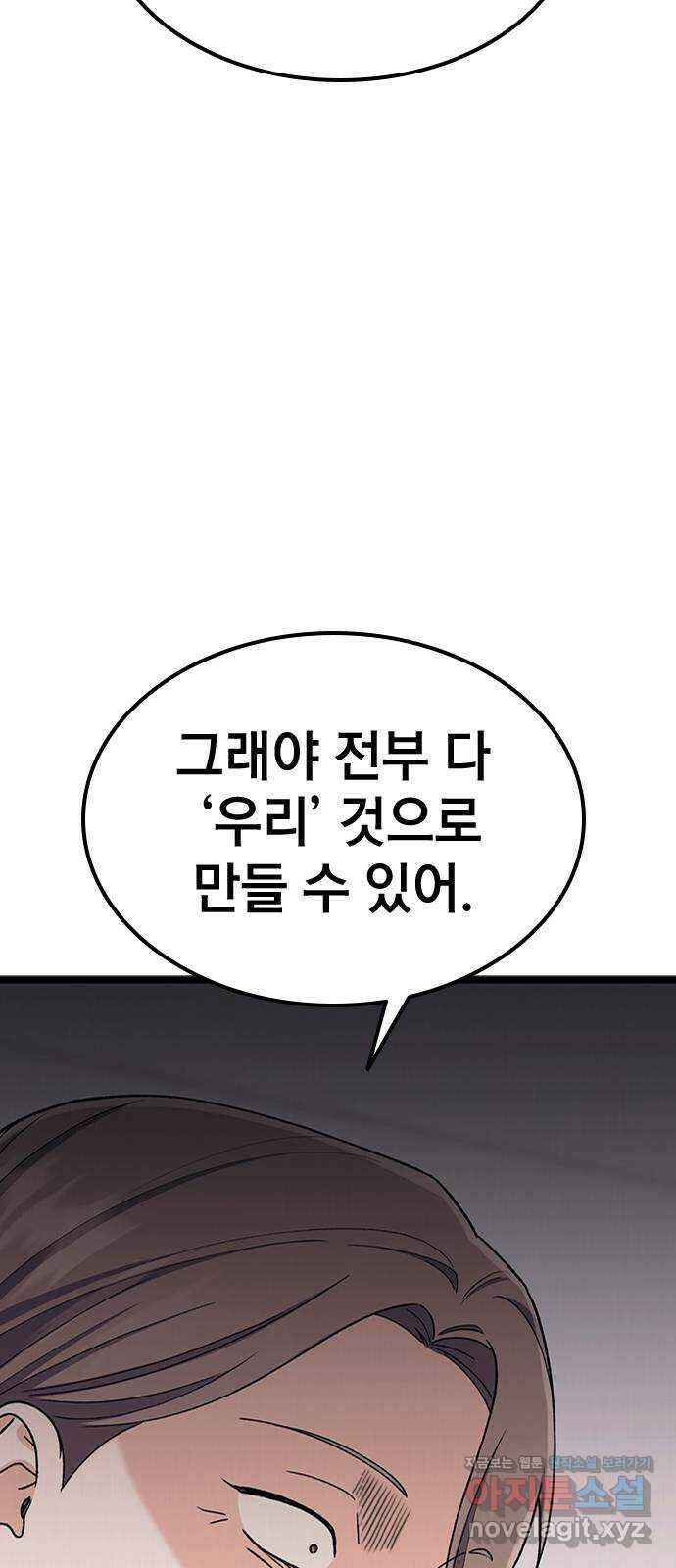 사장님이 미쳤어요 46화 12