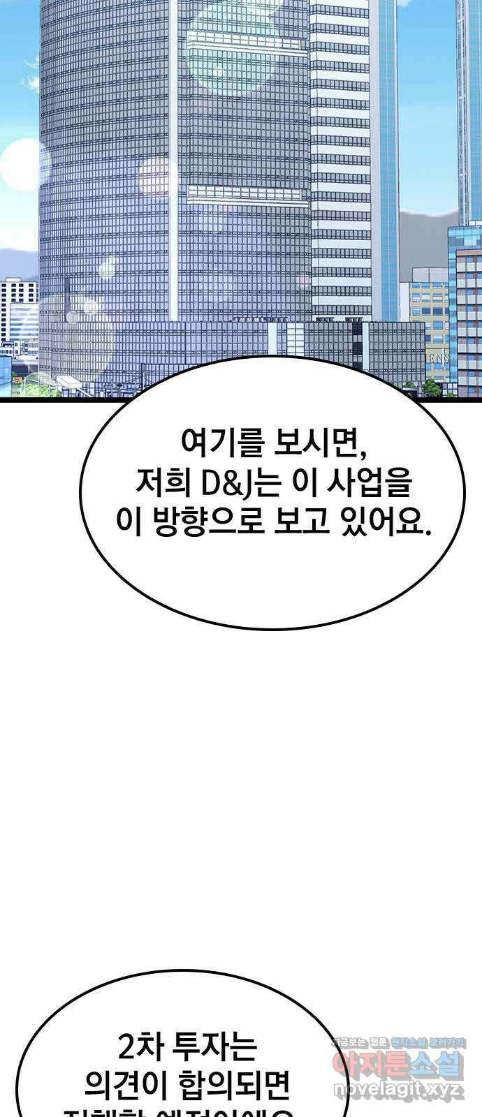 사장님이 미쳤어요 46화 17