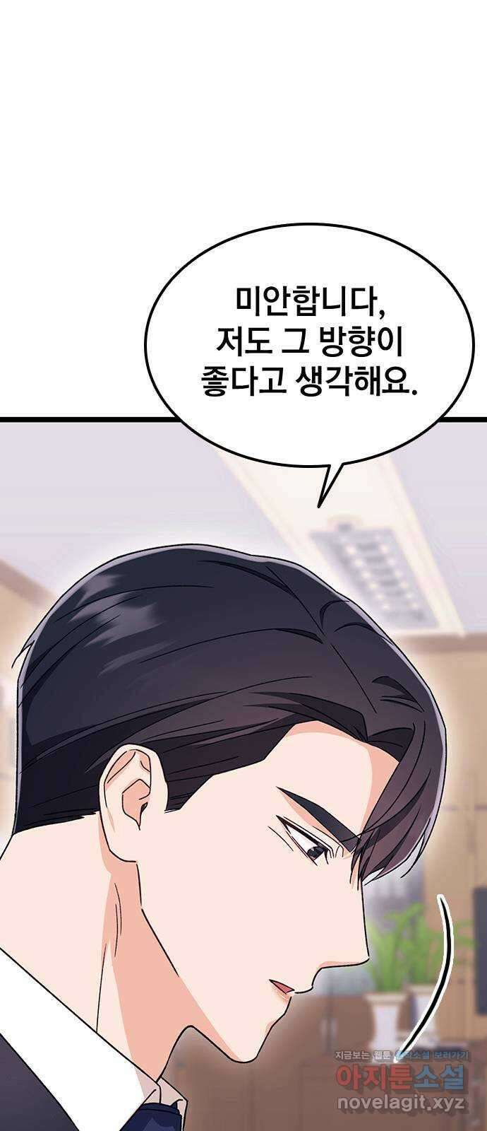사장님이 미쳤어요 46화 21