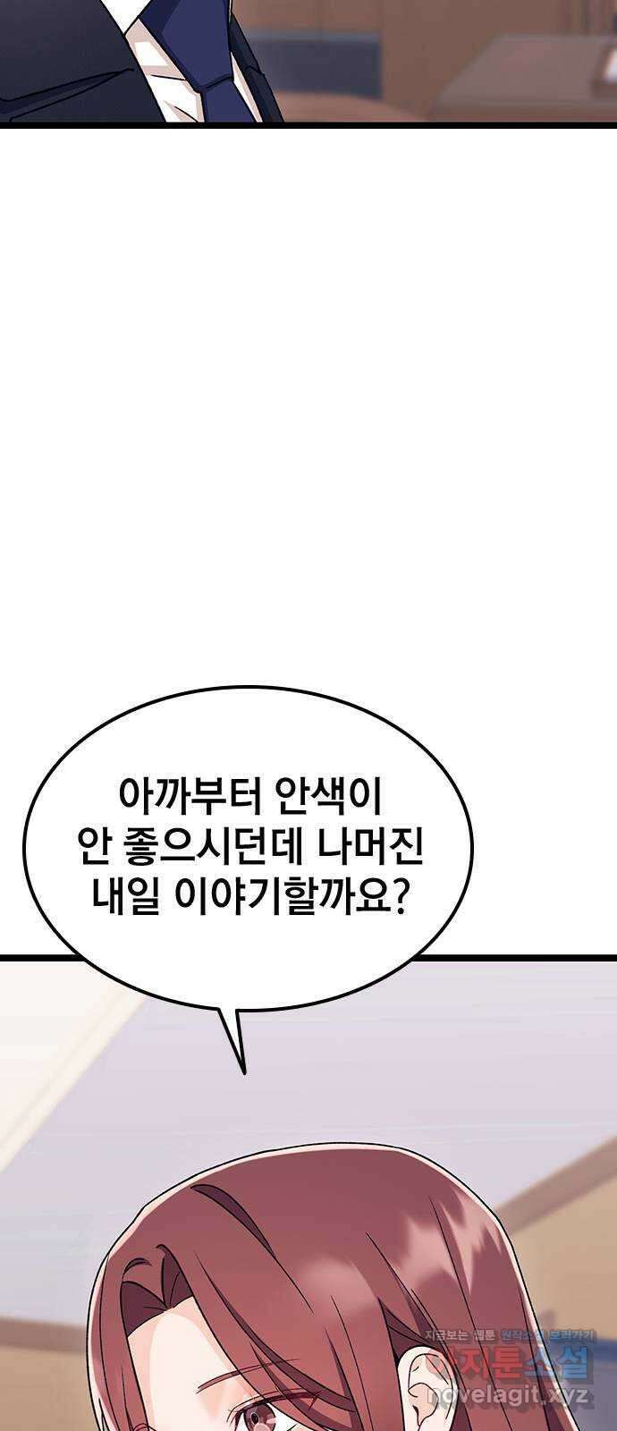 사장님이 미쳤어요 46화 22
