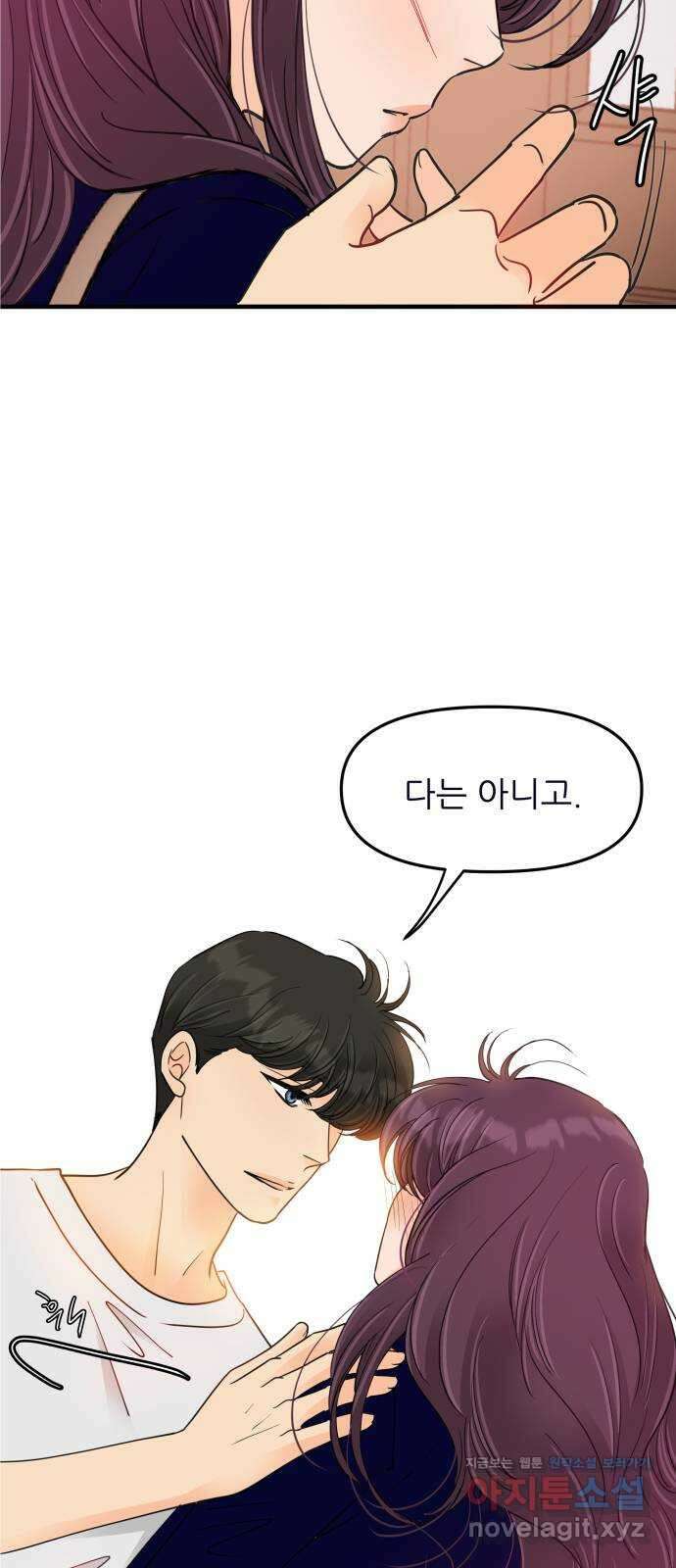신혼부부 생활 백서 63화 4