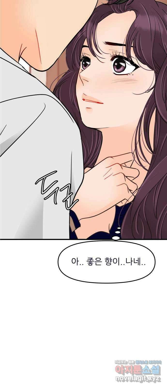 신혼부부 생활 백서 63화 6
