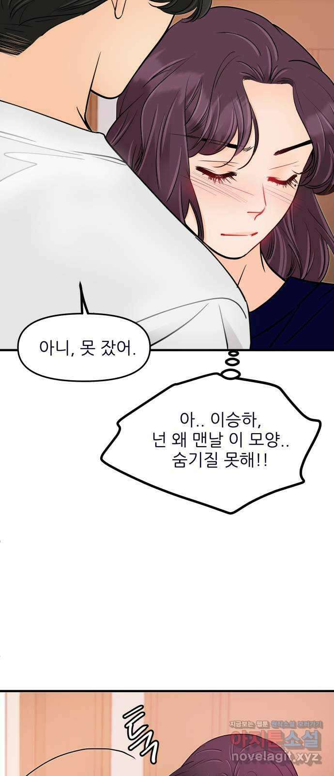 신혼부부 생활 백서 63화 9