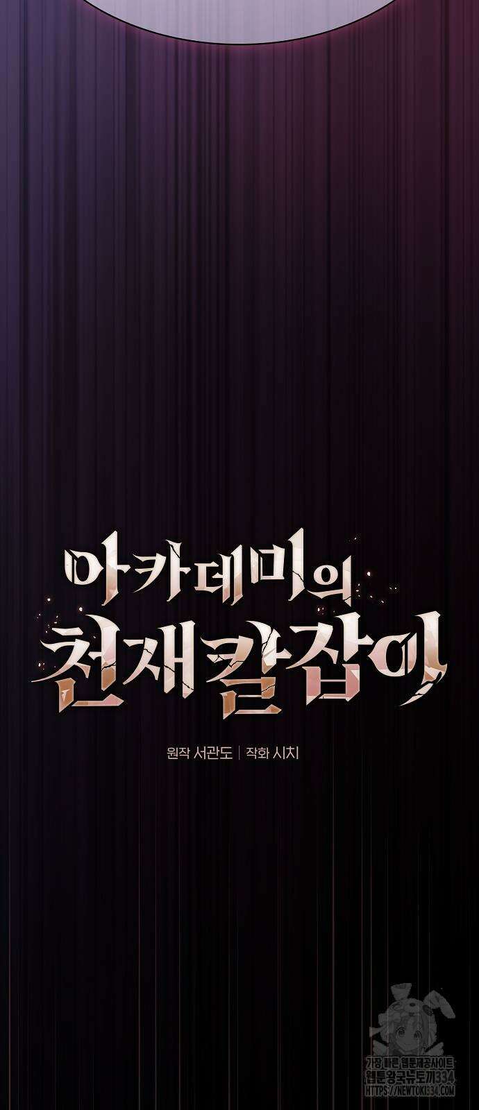 아카데미의 천재칼잡이 45화 4