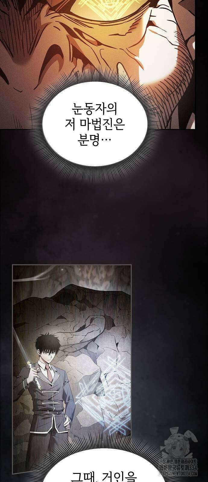 아카데미의 천재칼잡이 45화 9