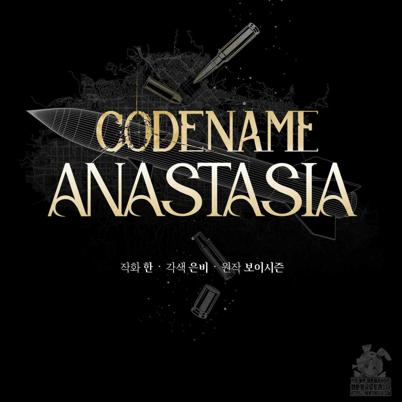 코드네임 아나스타샤 42화 7