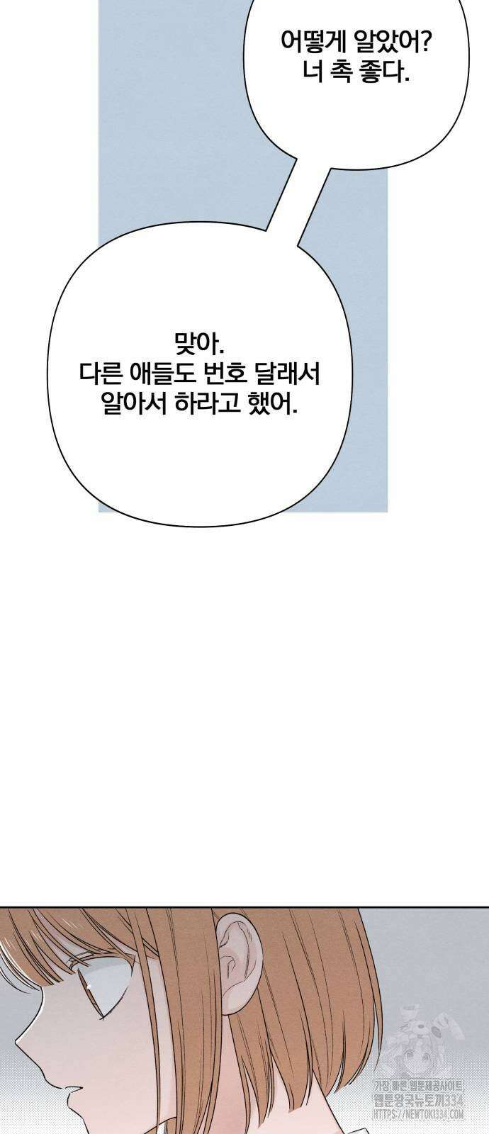 청춘계시록 69화 5