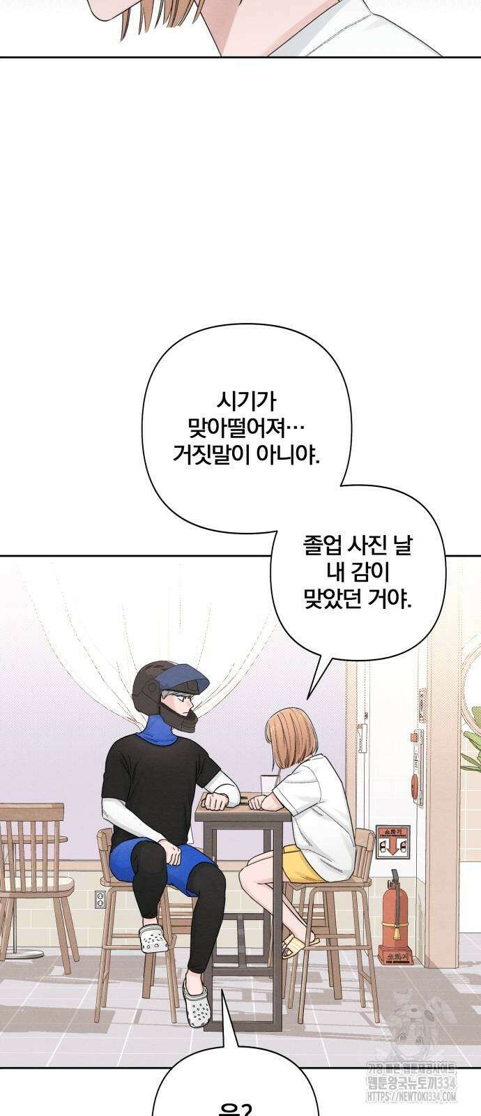 청춘계시록 69화 6