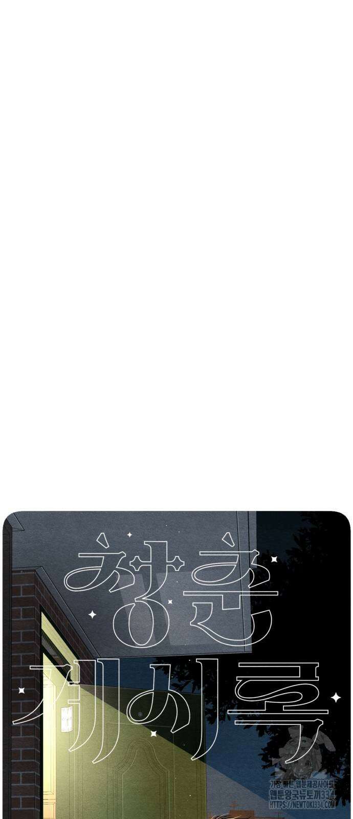 청춘계시록 69화 12