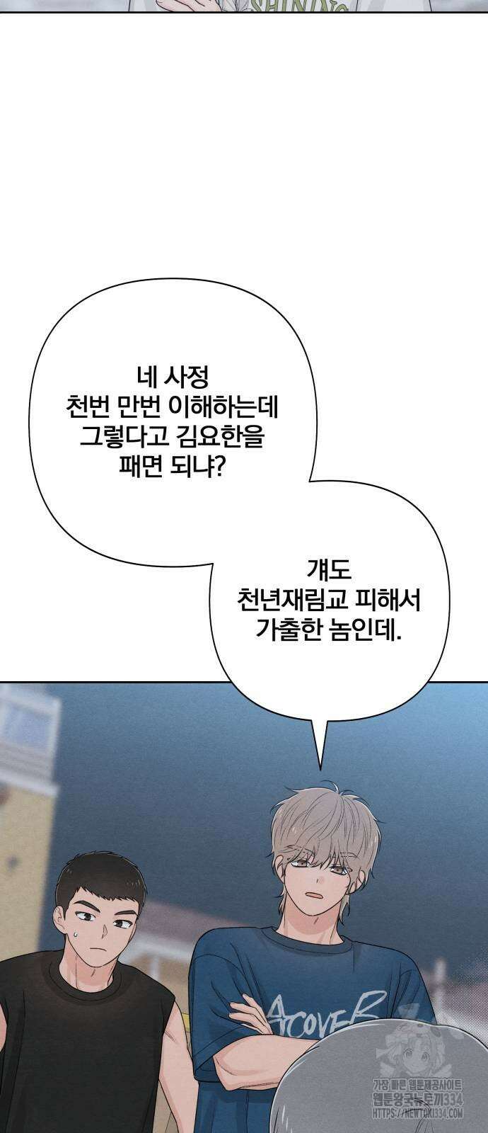 청춘계시록 69화 16