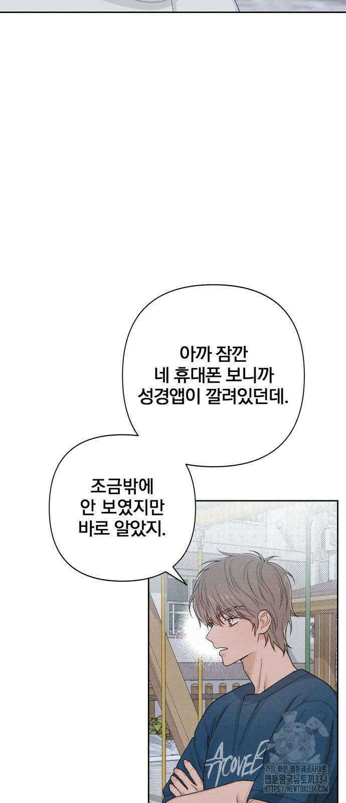 청춘계시록 69화 22