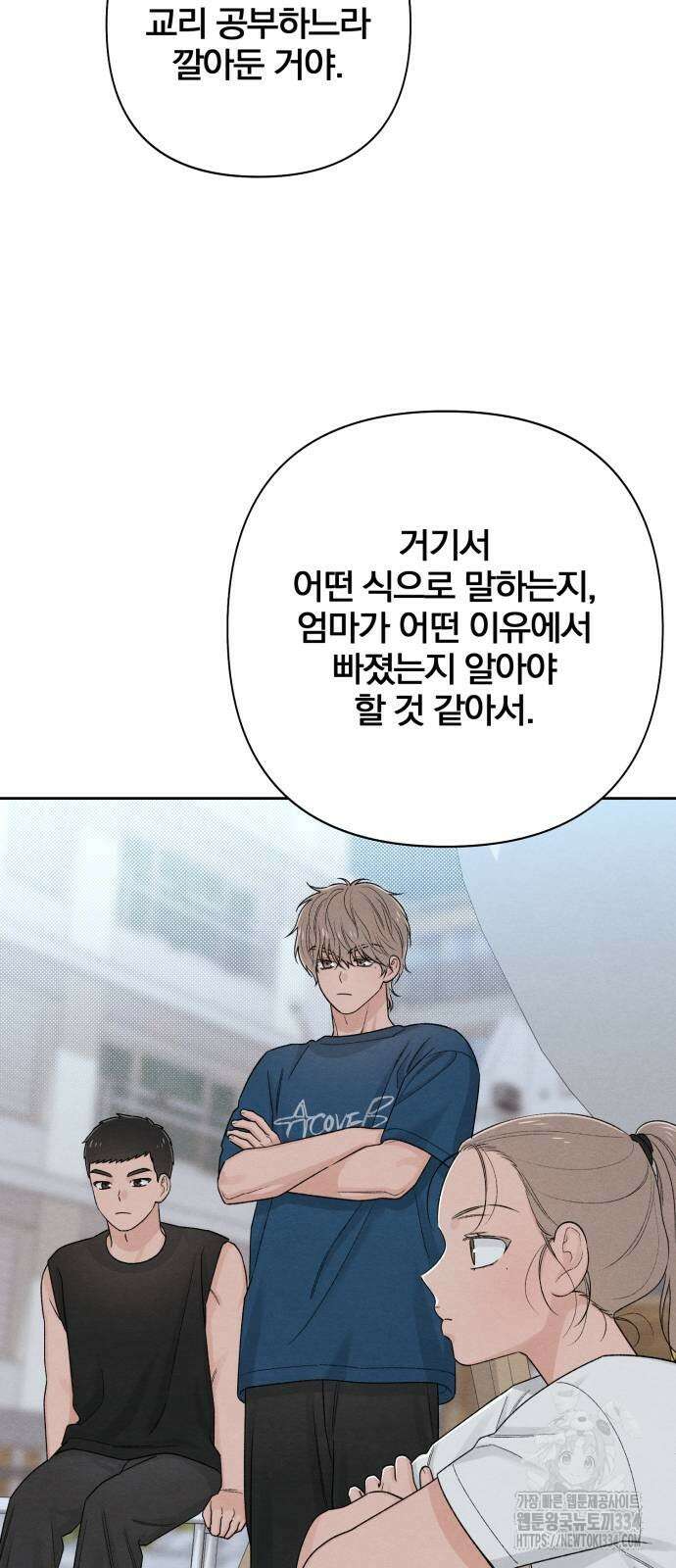 청춘계시록 69화 24
