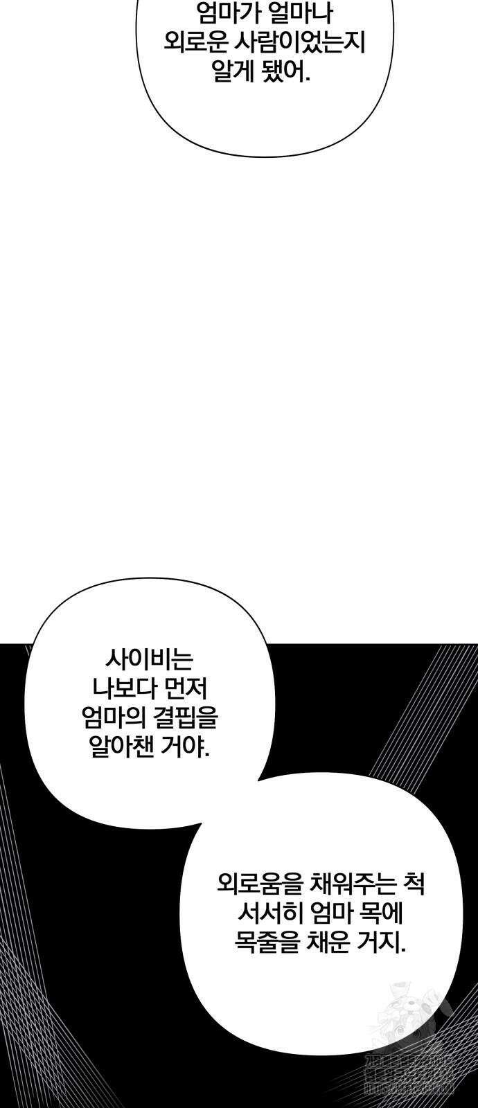 청춘계시록 69화 27