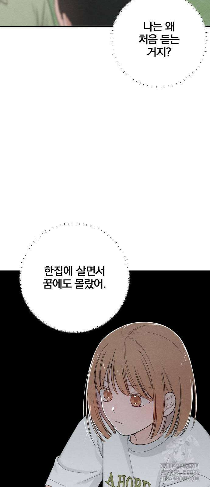 청춘계시록 69화 39