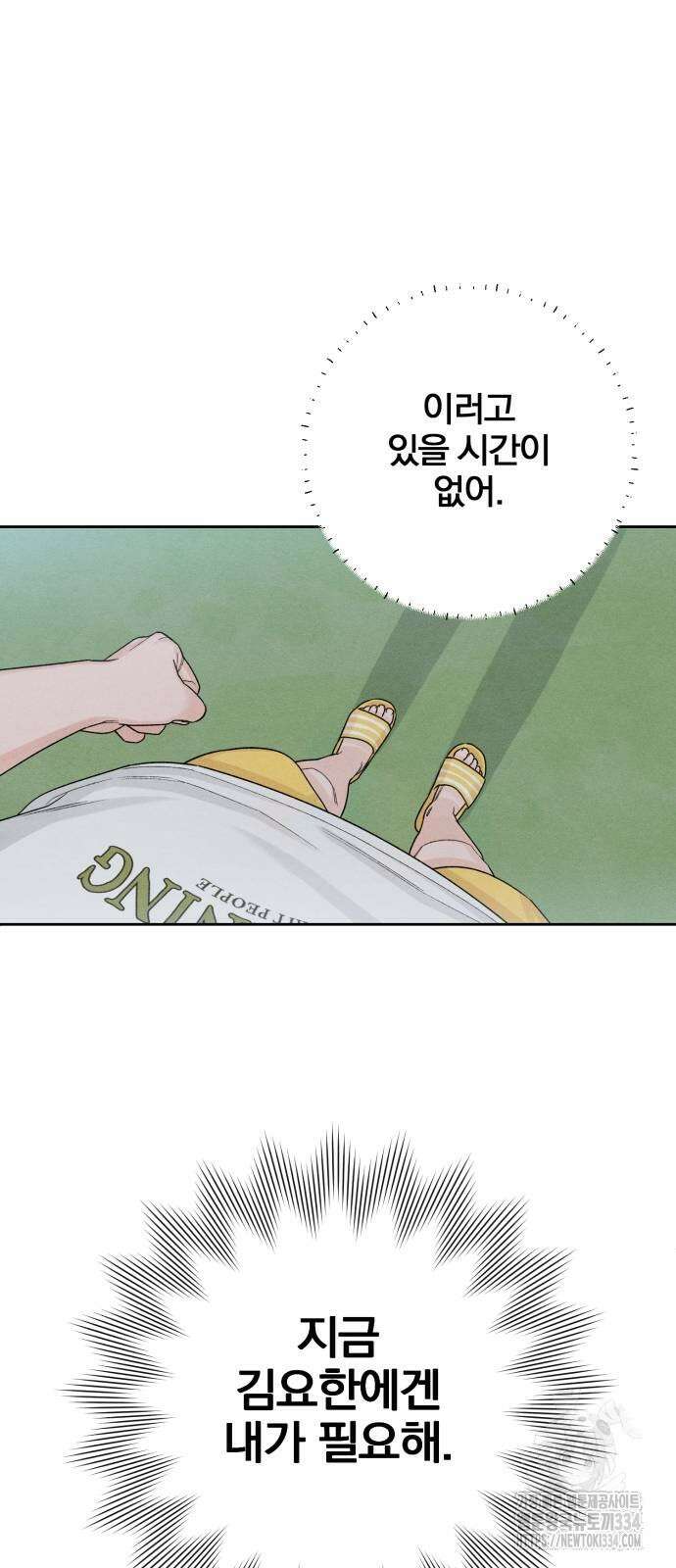 청춘계시록 69화 42