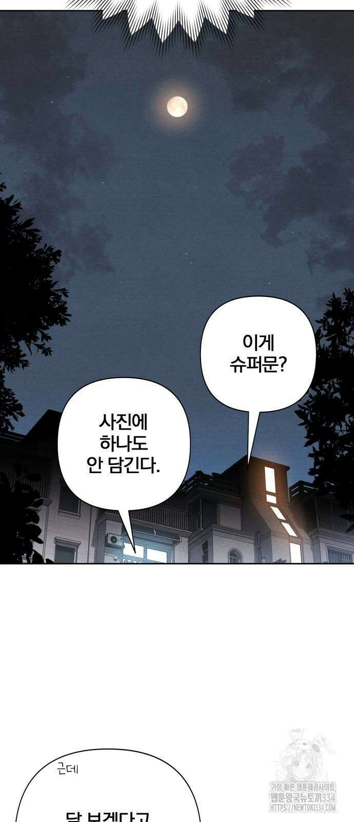 청춘계시록 69화 43