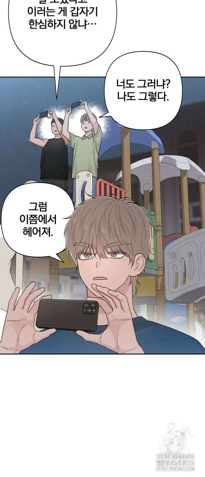 청춘계시록 69화 44
