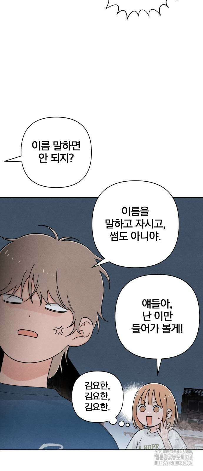 청춘계시록 69화 46
