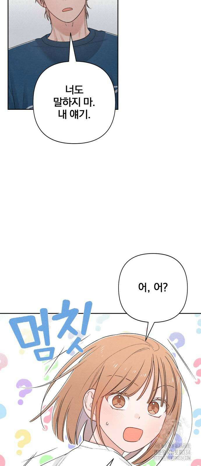 청춘계시록 69화 50