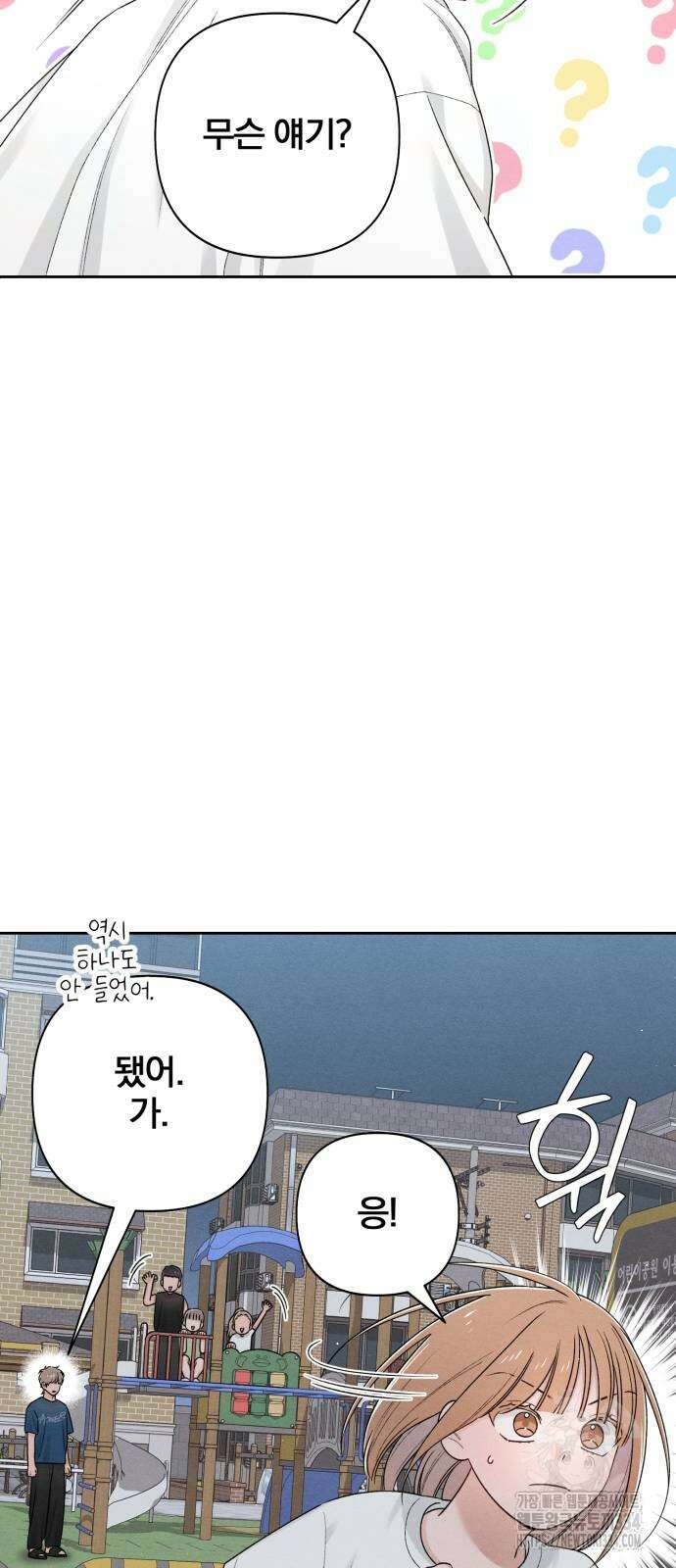 청춘계시록 69화 51