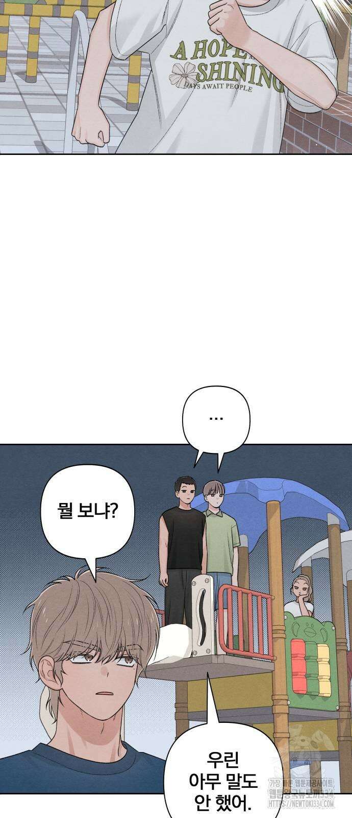 청춘계시록 69화 52