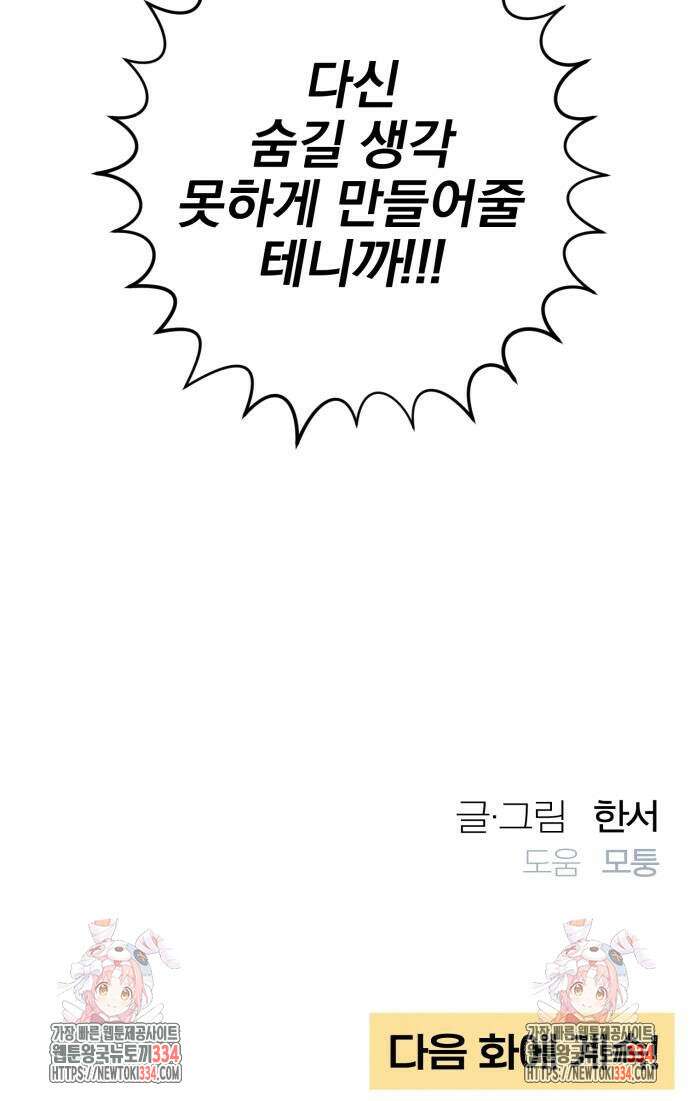 청춘계시록 69화 67