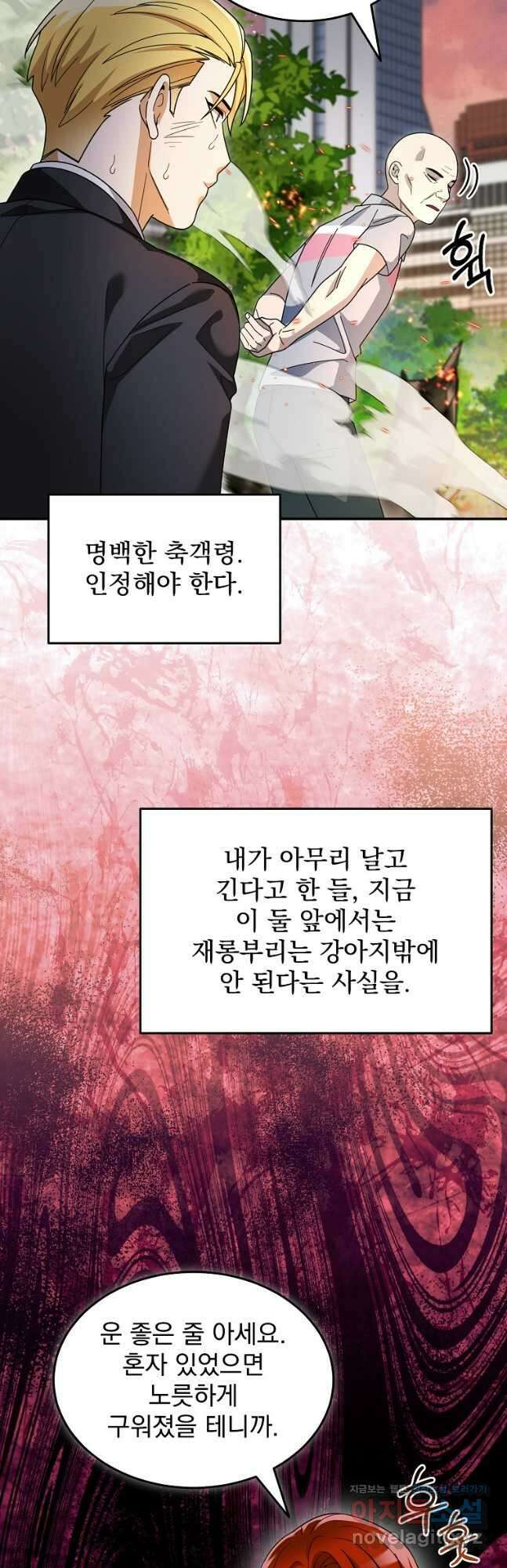 뉴비가 너무 강함 91화 5