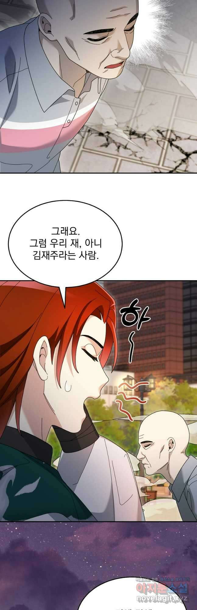 뉴비가 너무 강함 91화 9