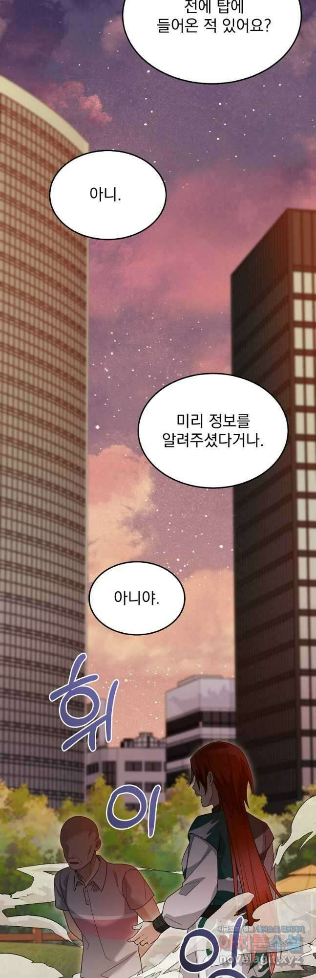 뉴비가 너무 강함 91화 10